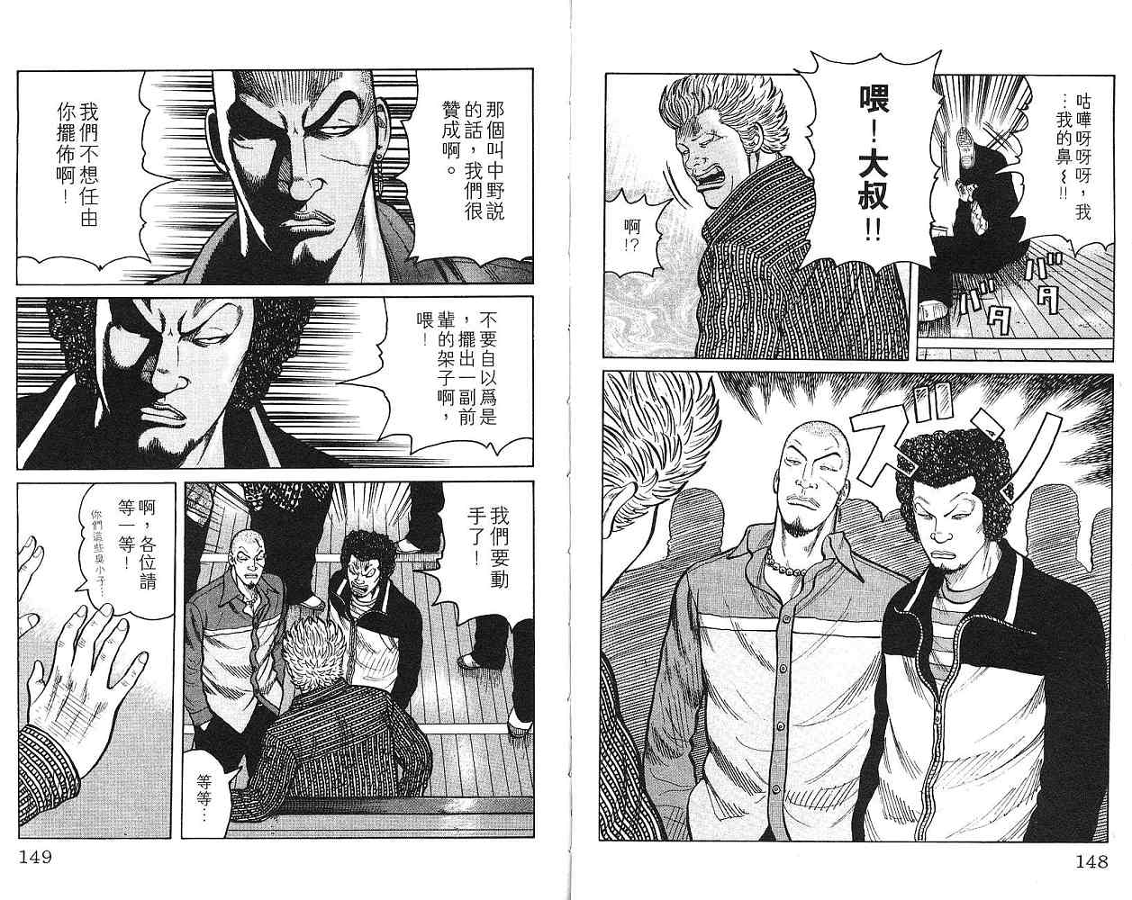 《WORST极恶王》漫画 男儿当只揪01卷