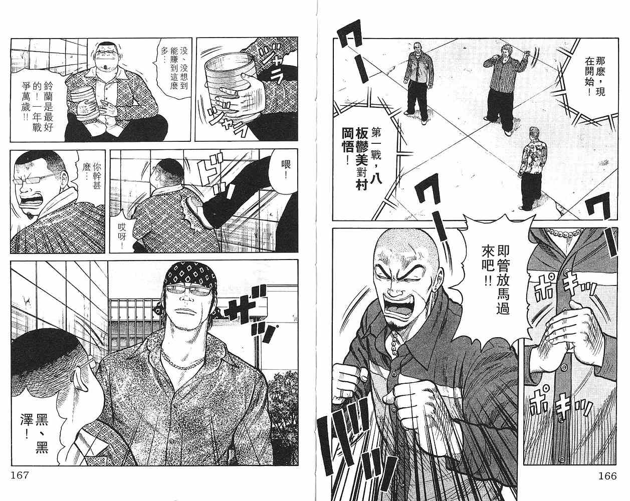 《WORST极恶王》漫画 男儿当只揪01卷