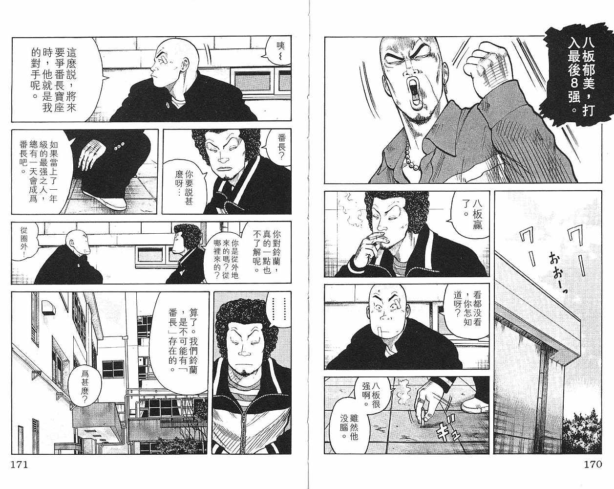 《WORST极恶王》漫画 男儿当只揪01卷