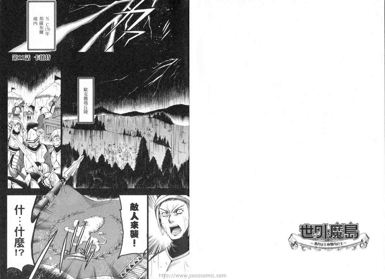 《黑月之王和苍碧之月的公主》漫画 黑月之王03卷