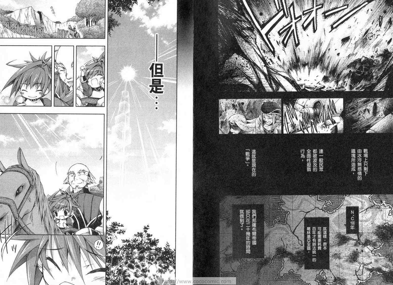 《黑月之王和苍碧之月的公主》漫画 黑月之王03卷