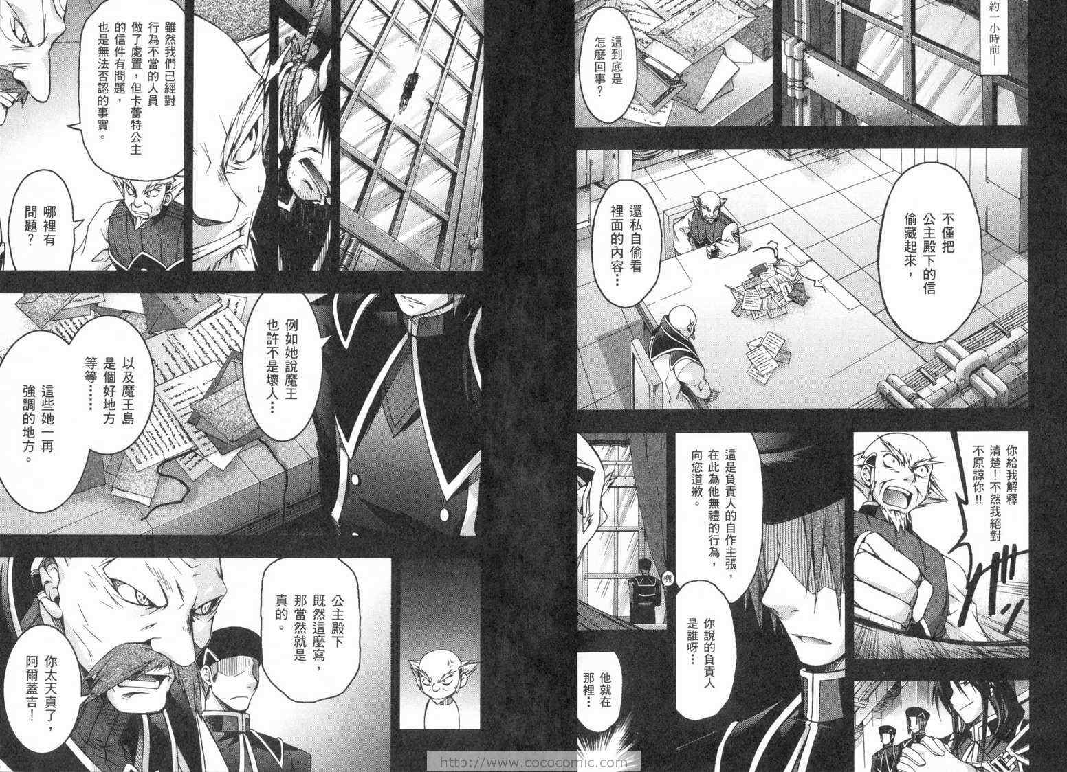 《黑月之王和苍碧之月的公主》漫画 黑月之王03卷