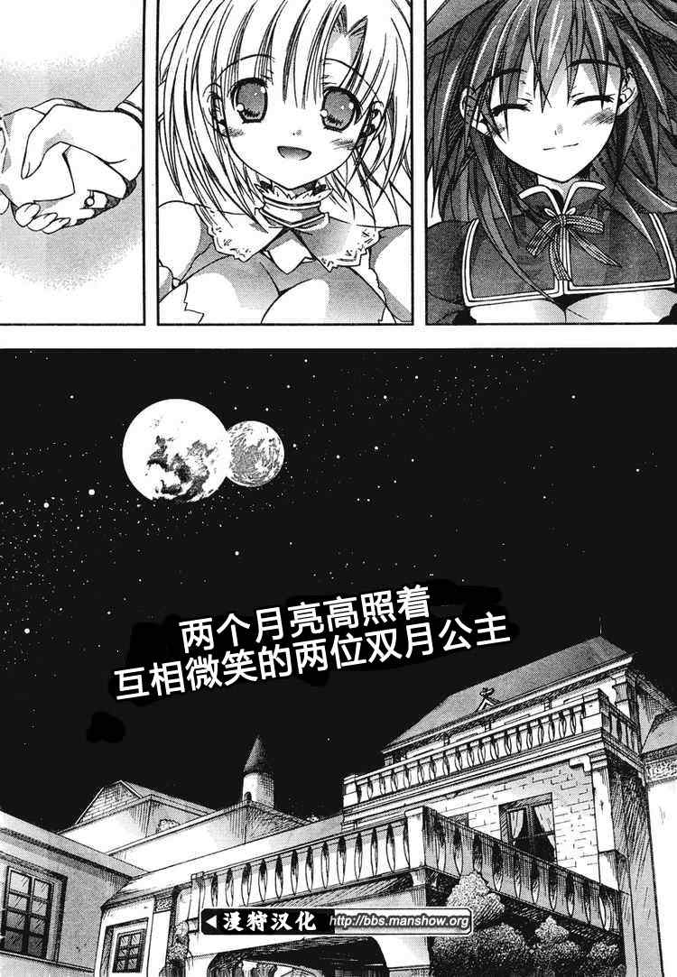 《黑月之王和苍碧之月的公主》漫画 黑月之王16集