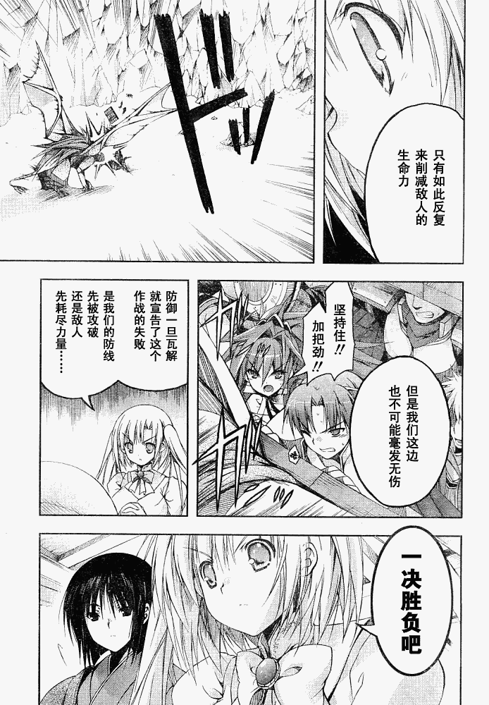 《黑月之王和苍碧之月的公主》漫画 黑月之王13下集