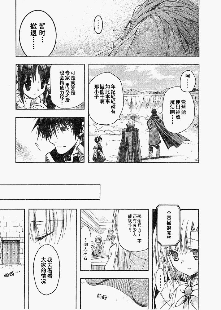 《黑月之王和苍碧之月的公主》漫画 黑月之王13中集