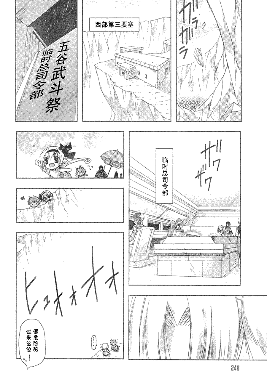 《黑月之王和苍碧之月的公主》漫画 黑月之王12集