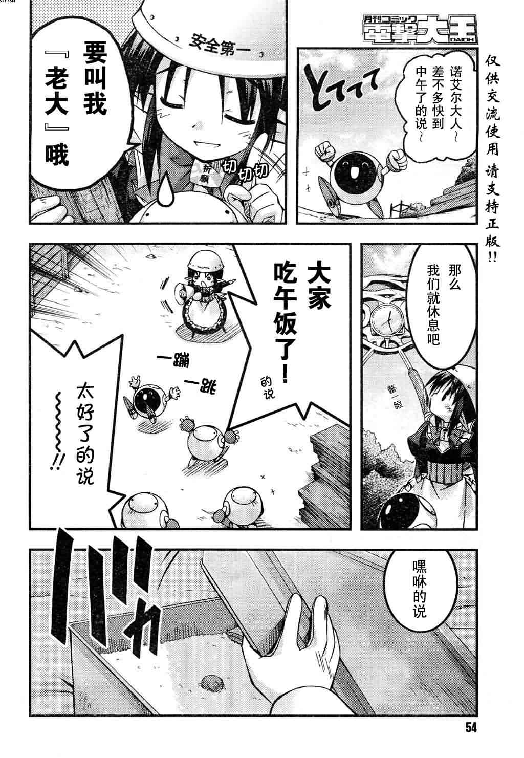 《黑月之王和苍碧之月的公主》漫画 黑月之王09集