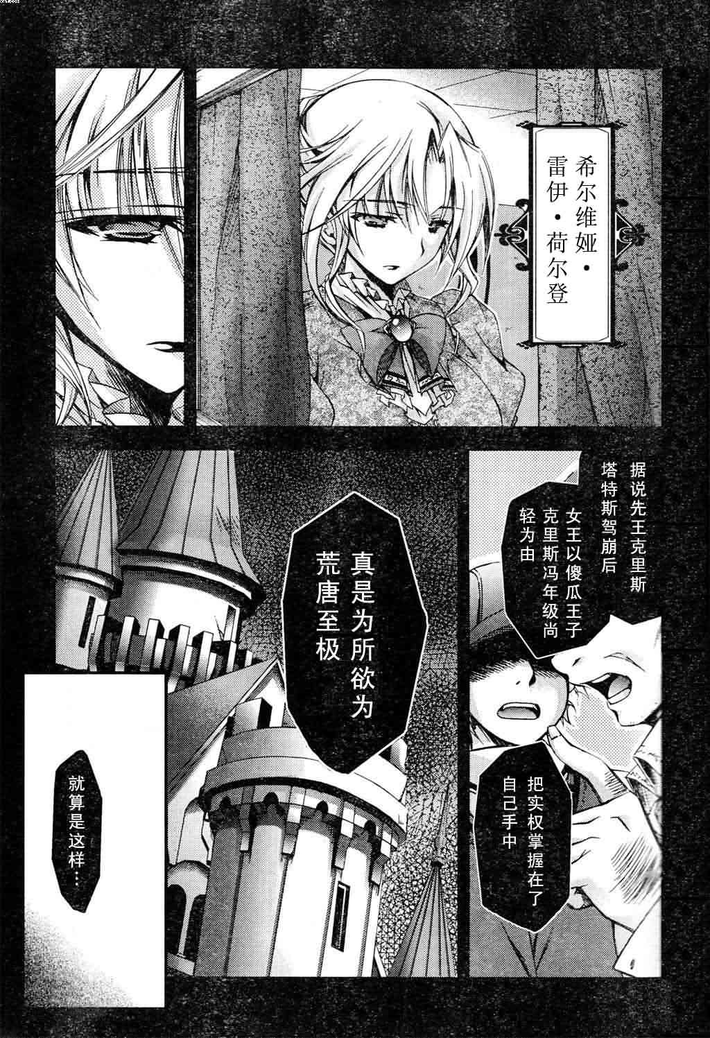 《黑月之王和苍碧之月的公主》漫画 黑月之王09集