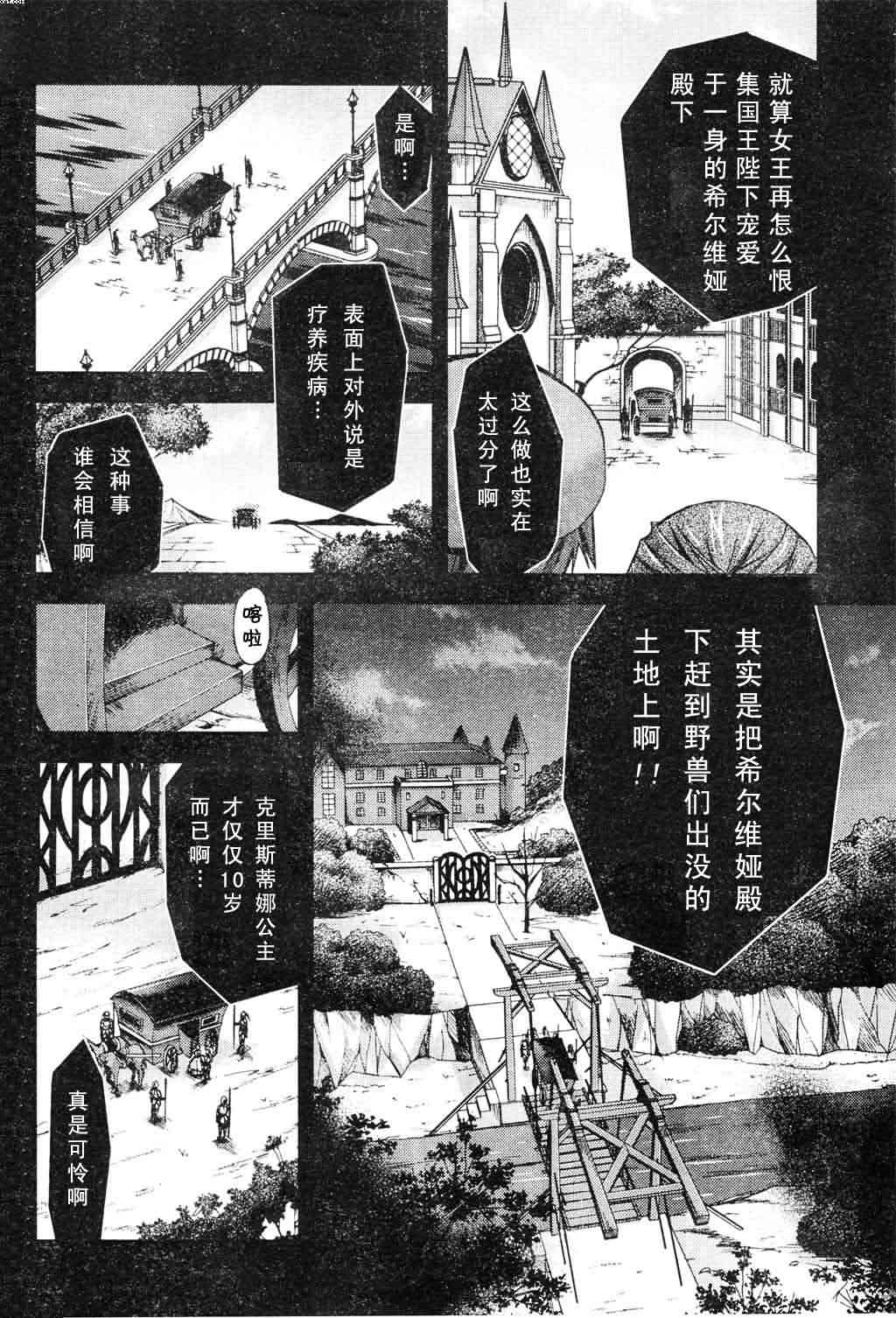 《黑月之王和苍碧之月的公主》漫画 黑月之王09集