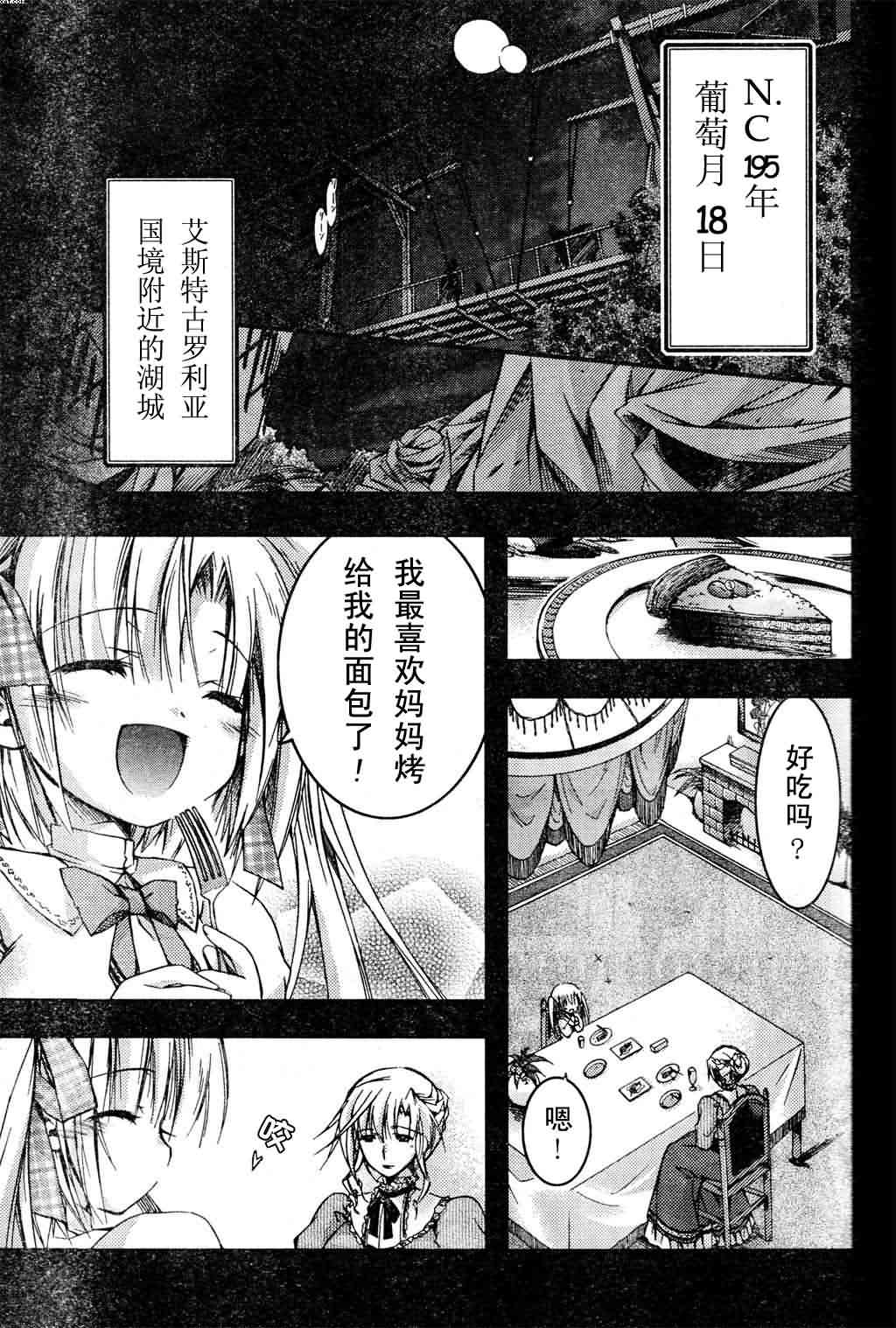 《黑月之王和苍碧之月的公主》漫画 黑月之王09集