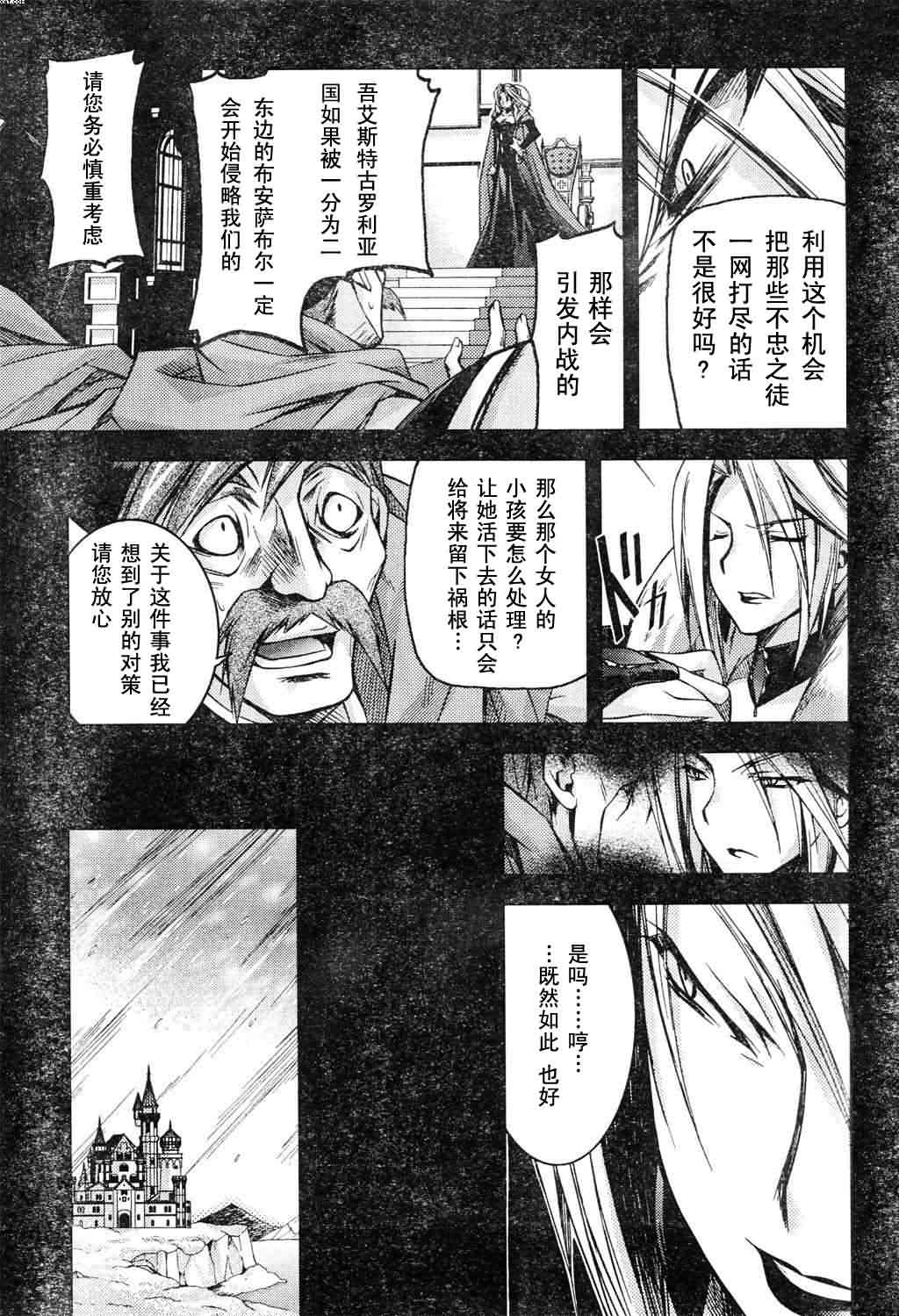 《黑月之王和苍碧之月的公主》漫画 黑月之王09集