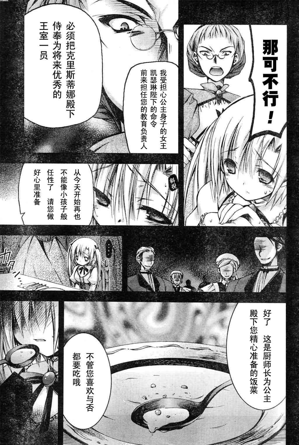 《黑月之王和苍碧之月的公主》漫画 黑月之王09集