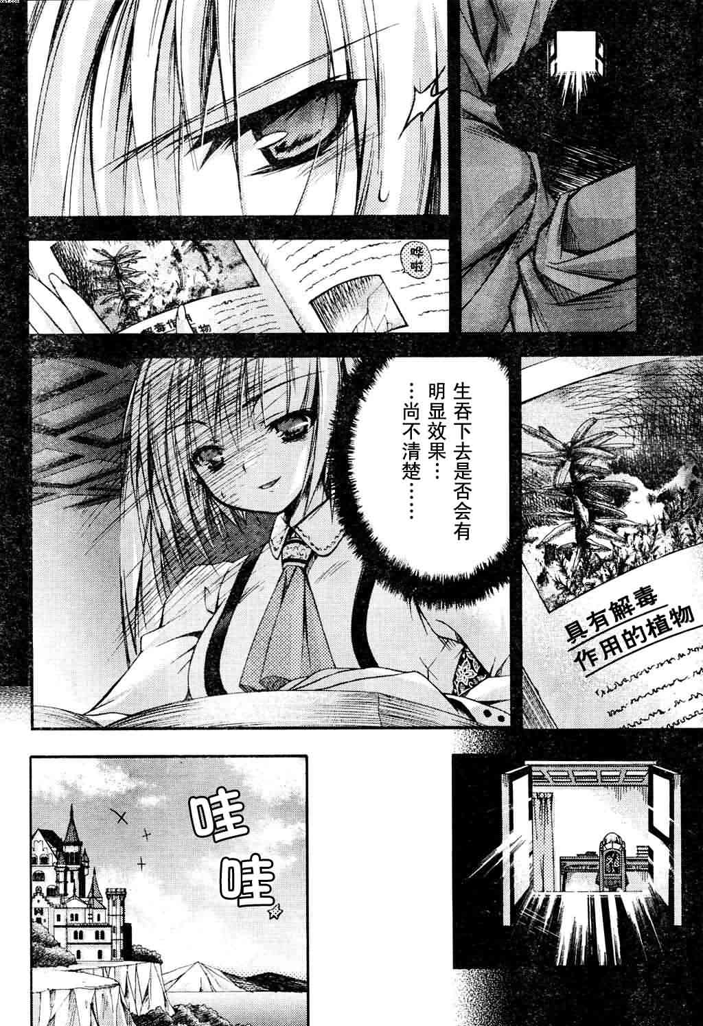 《黑月之王和苍碧之月的公主》漫画 黑月之王09集