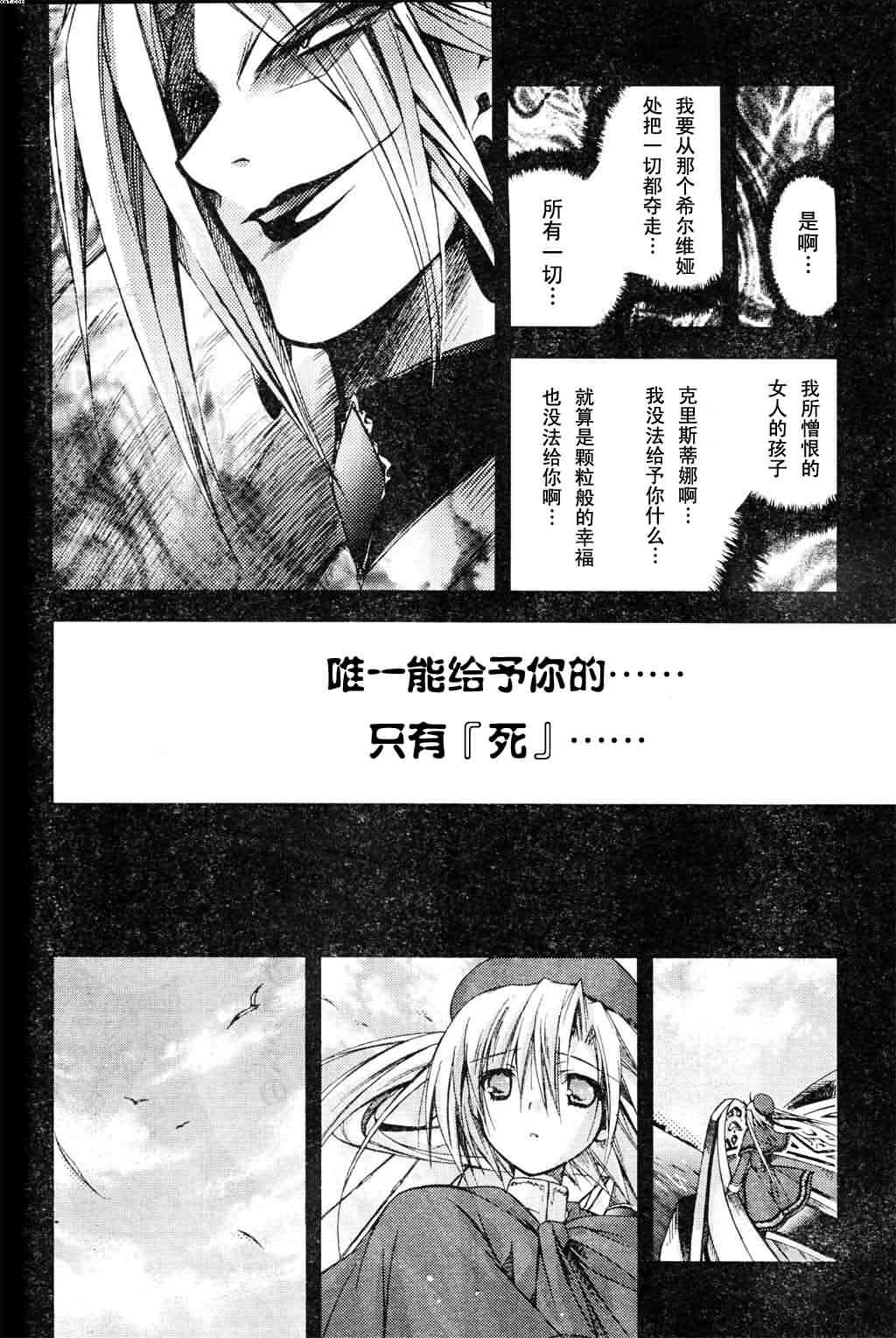 《黑月之王和苍碧之月的公主》漫画 黑月之王09集