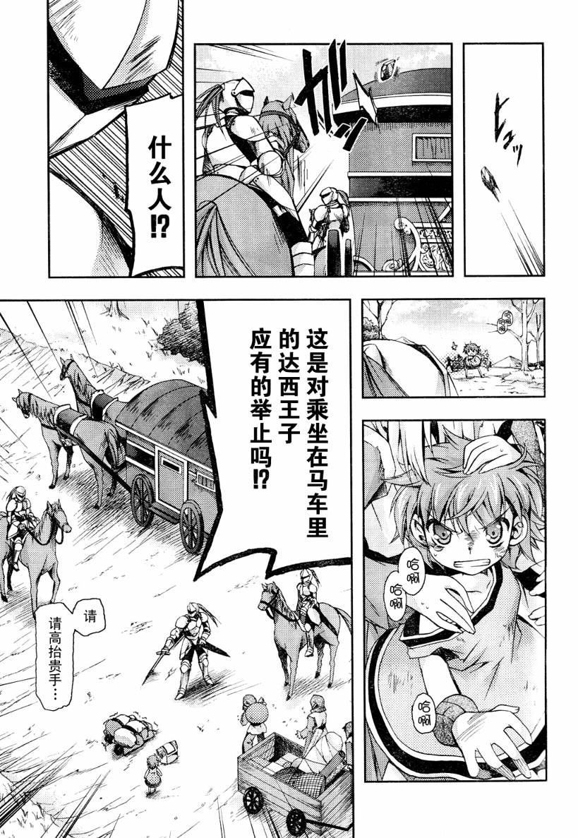 《黑月之王和苍碧之月的公主》漫画 黑月之王08集