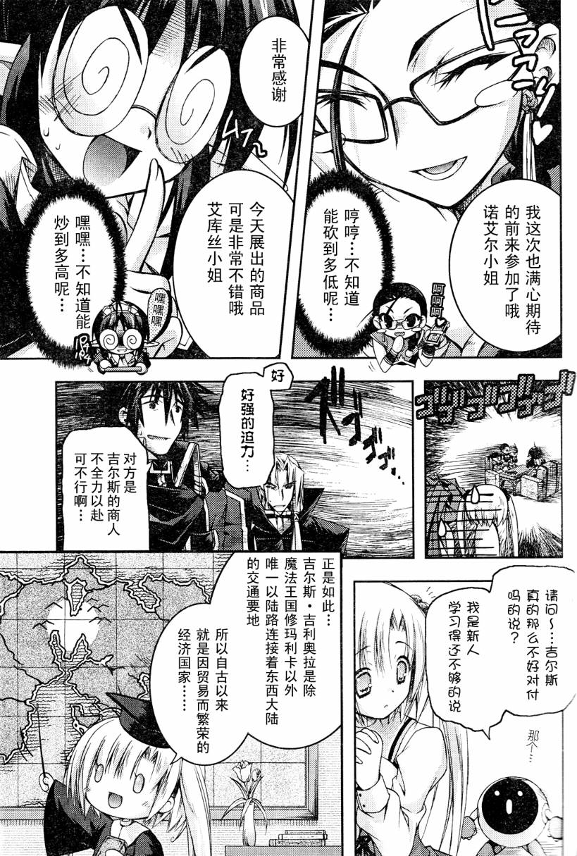 《黑月之王和苍碧之月的公主》漫画 黑月之王08集