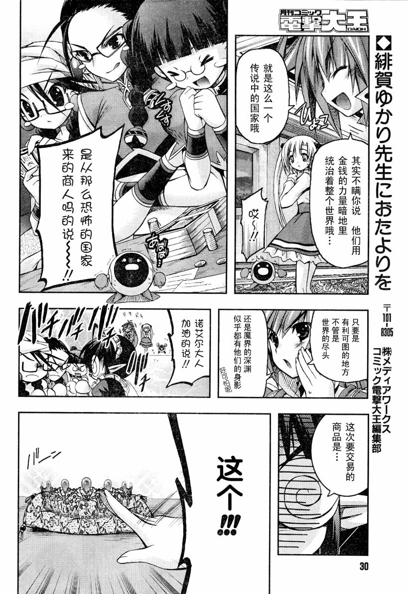 《黑月之王和苍碧之月的公主》漫画 黑月之王08集