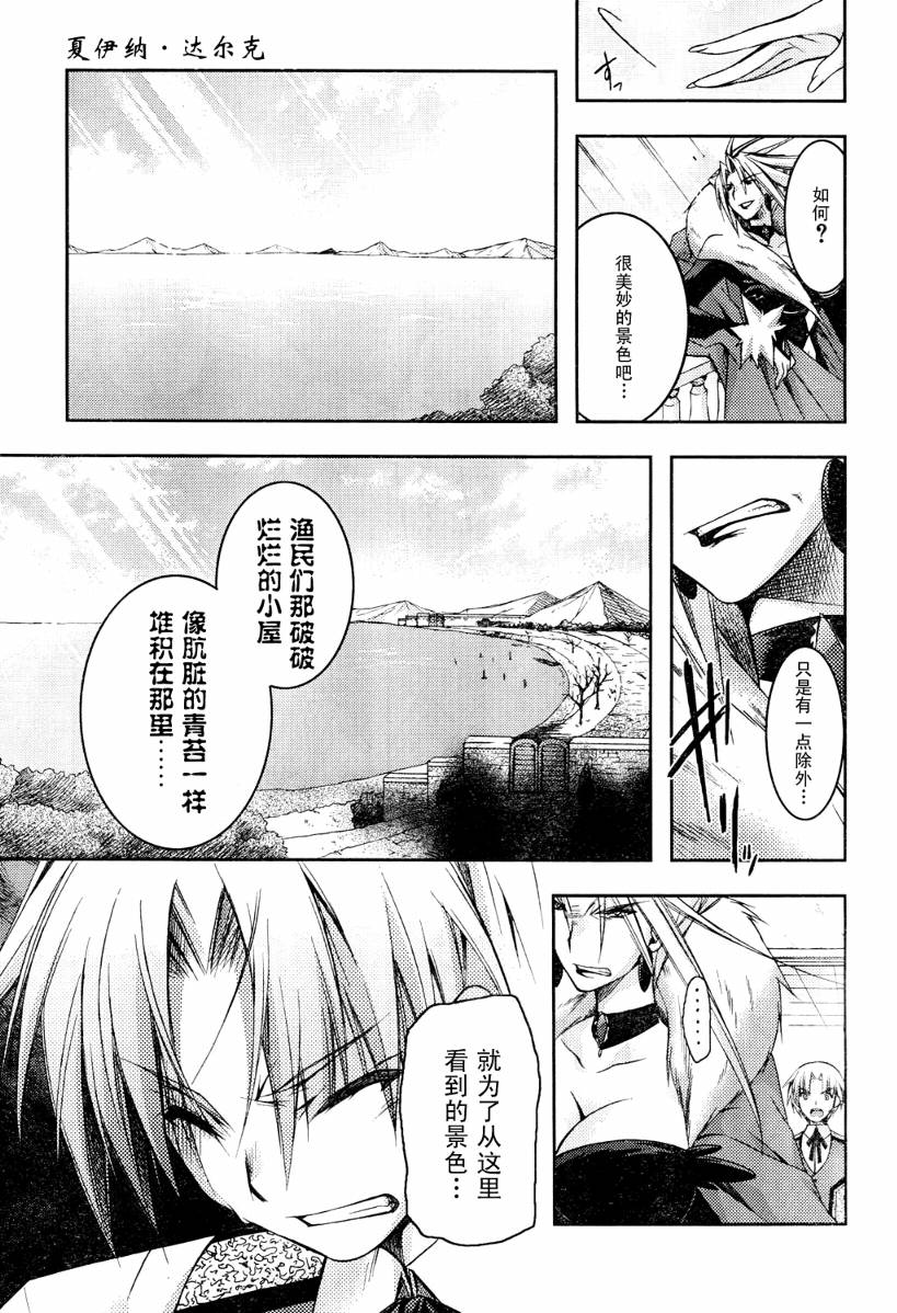 《黑月之王和苍碧之月的公主》漫画 黑月之王08集