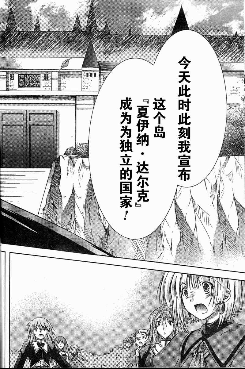 《黑月之王和苍碧之月的公主》漫画 黑月之王04集