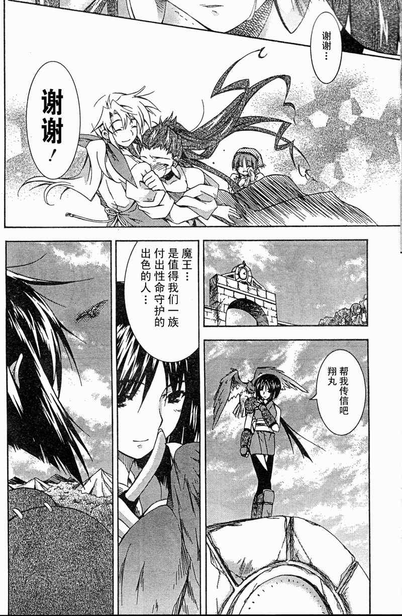 《黑月之王和苍碧之月的公主》漫画 黑月之王04集