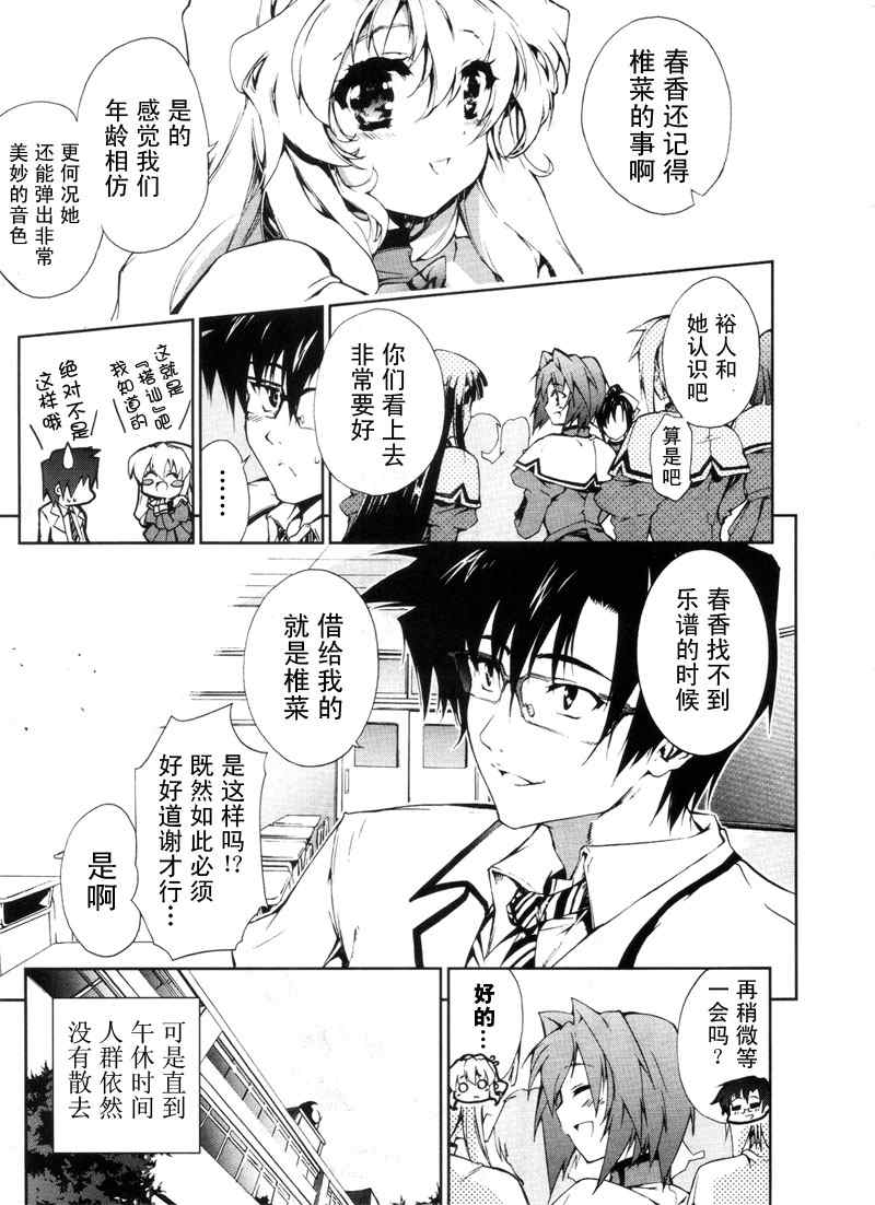 《乃木坂春香的秘密》漫画 19集