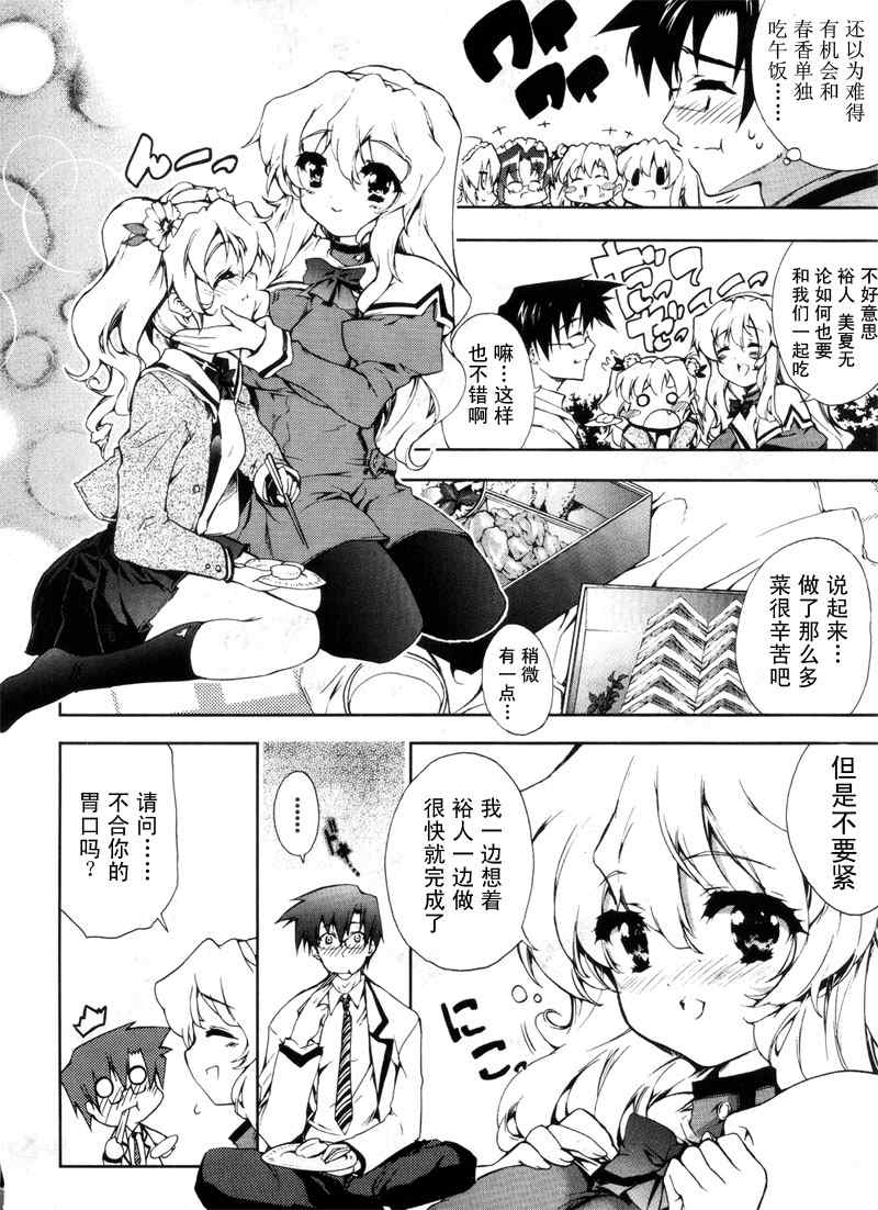 《乃木坂春香的秘密》漫画 19集