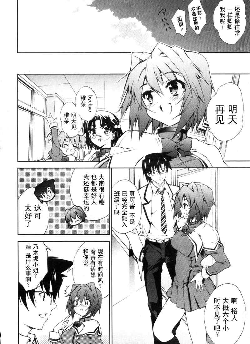 《乃木坂春香的秘密》漫画 19集