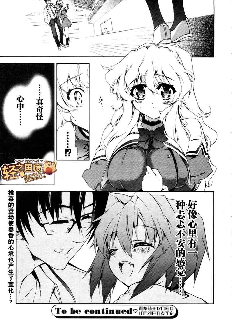 《乃木坂春香的秘密》漫画 19集