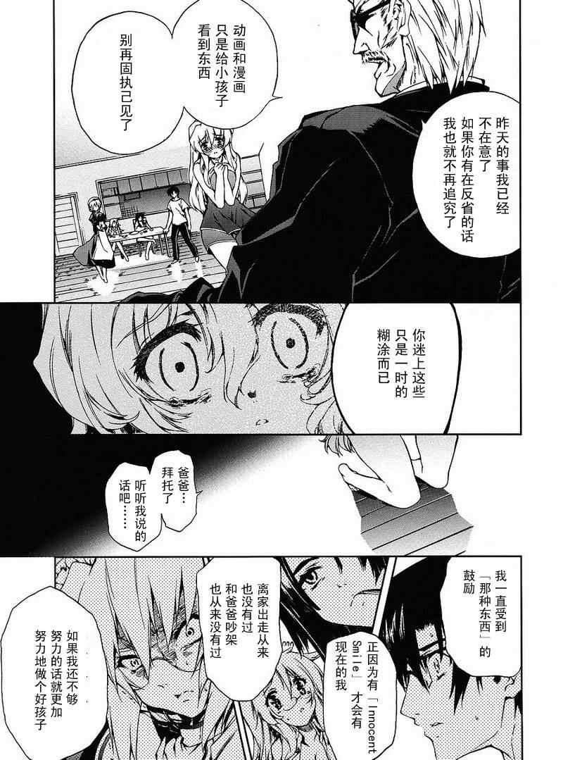 《乃木坂春香的秘密》漫画 15集