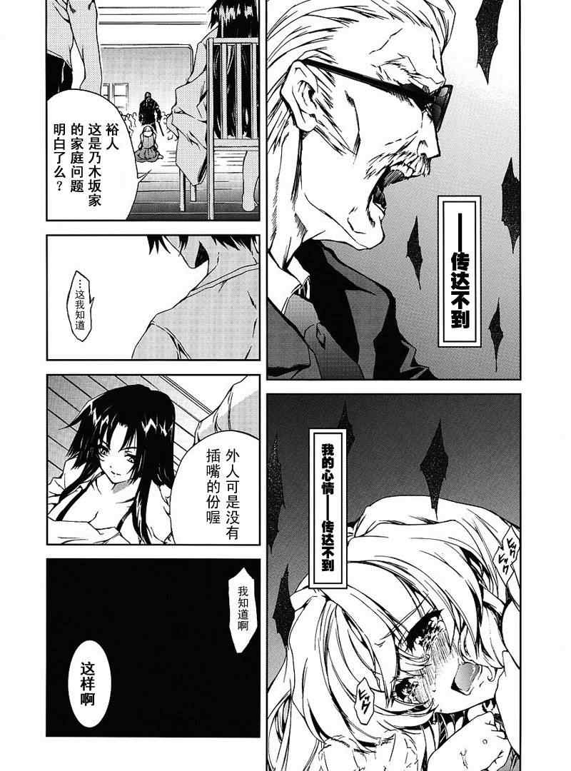 《乃木坂春香的秘密》漫画 15集