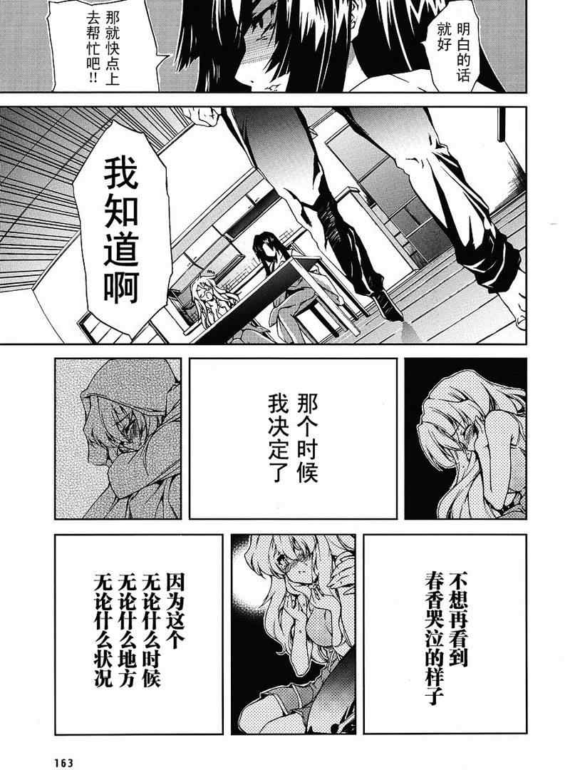 《乃木坂春香的秘密》漫画 15集