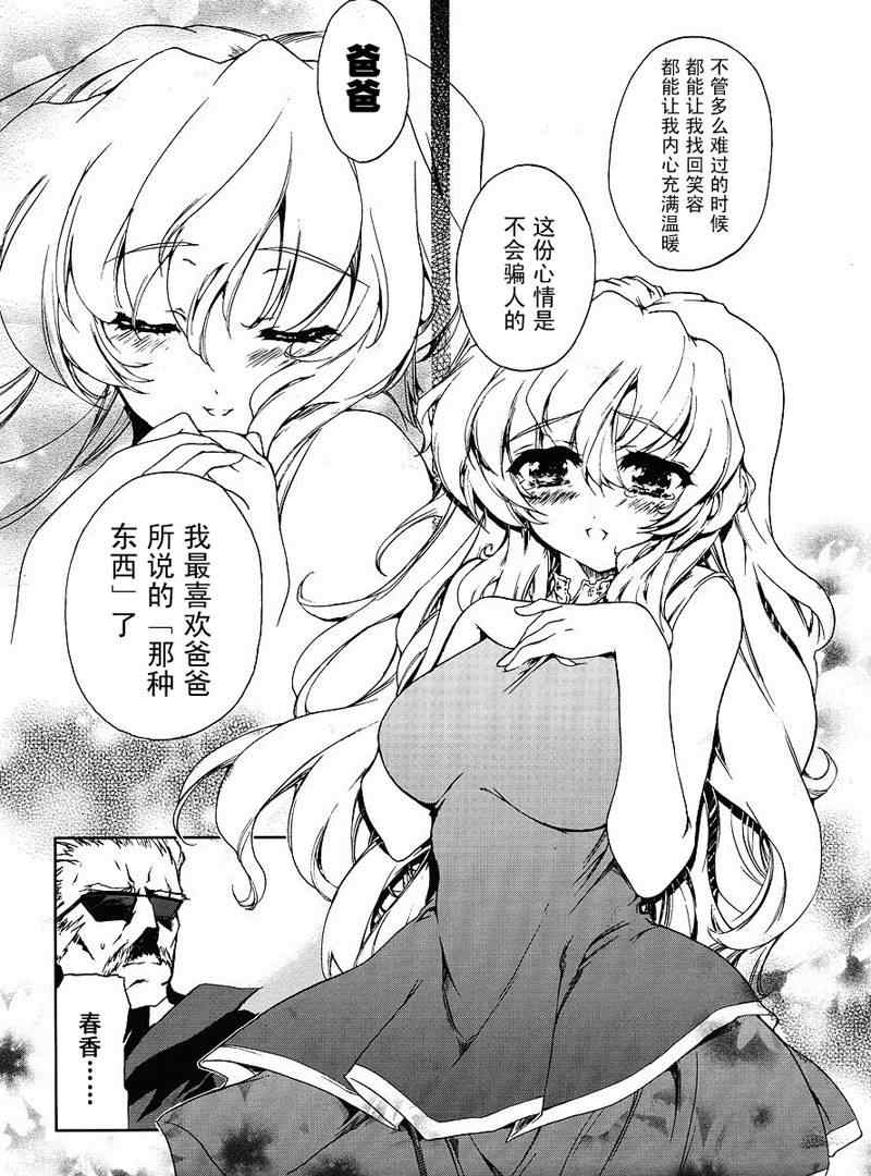 《乃木坂春香的秘密》漫画 15集