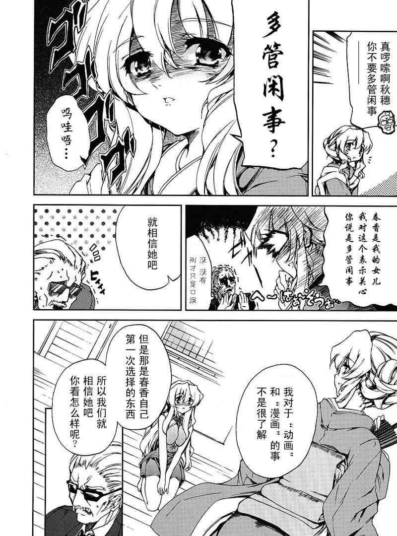 《乃木坂春香的秘密》漫画 15集