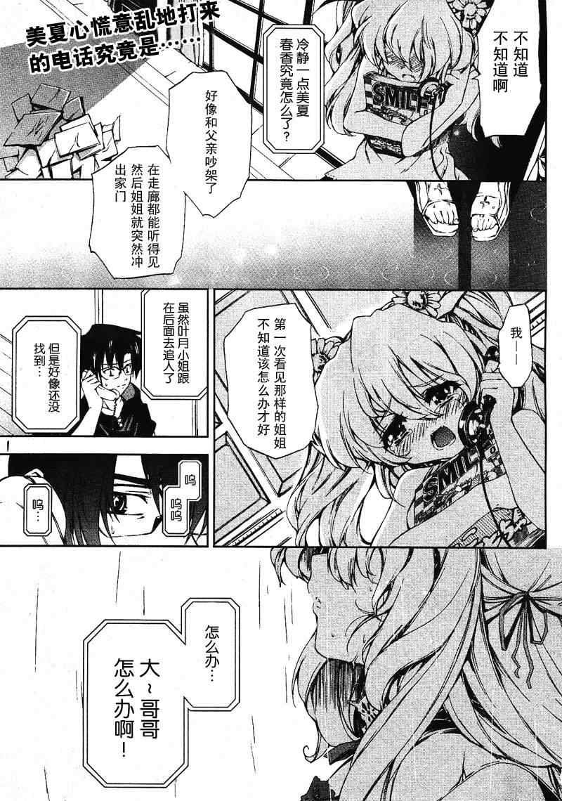 《乃木坂春香的秘密》漫画 14集