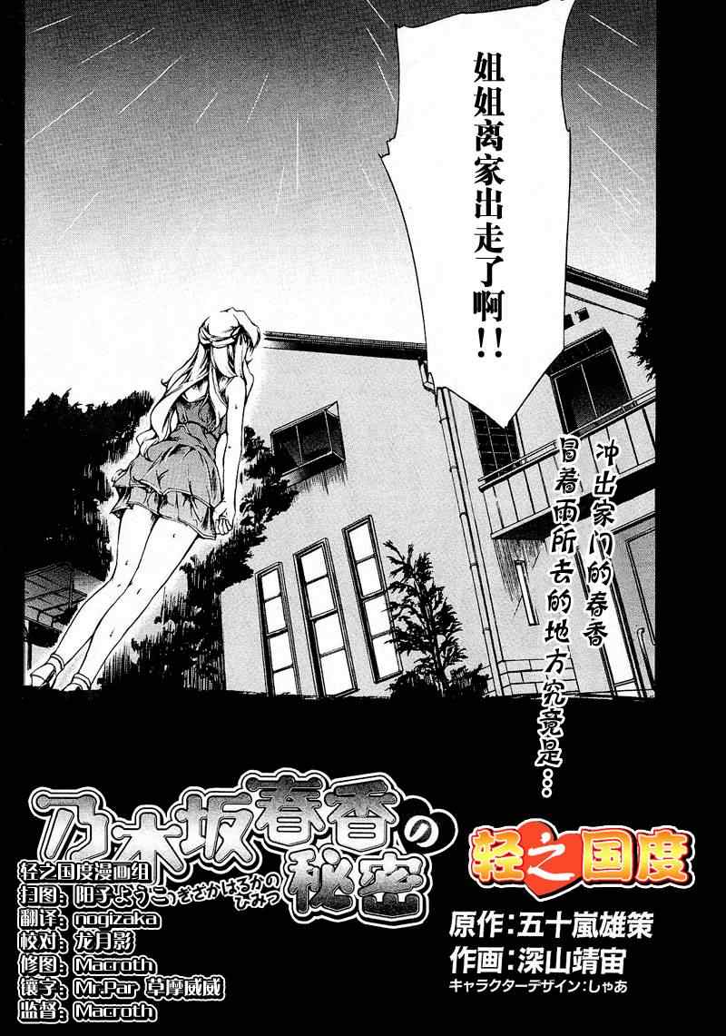 《乃木坂春香的秘密》漫画 14集