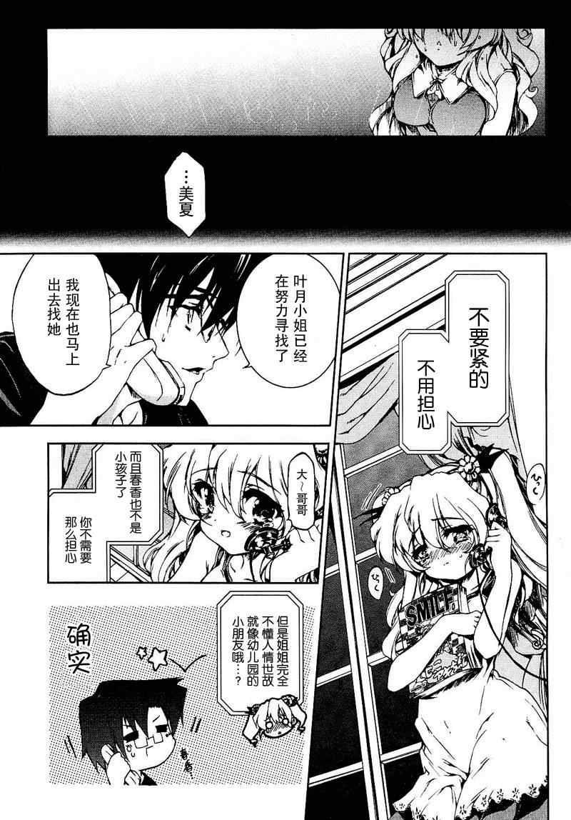 《乃木坂春香的秘密》漫画 14集