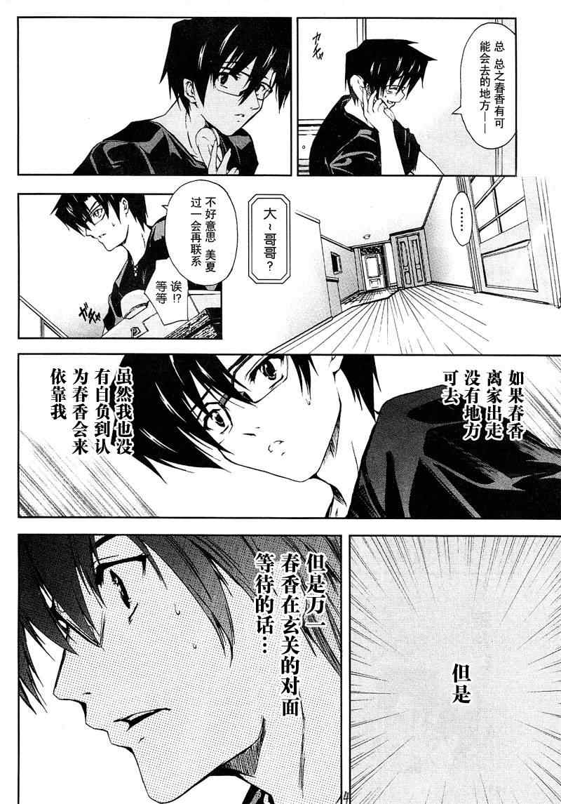 《乃木坂春香的秘密》漫画 14集