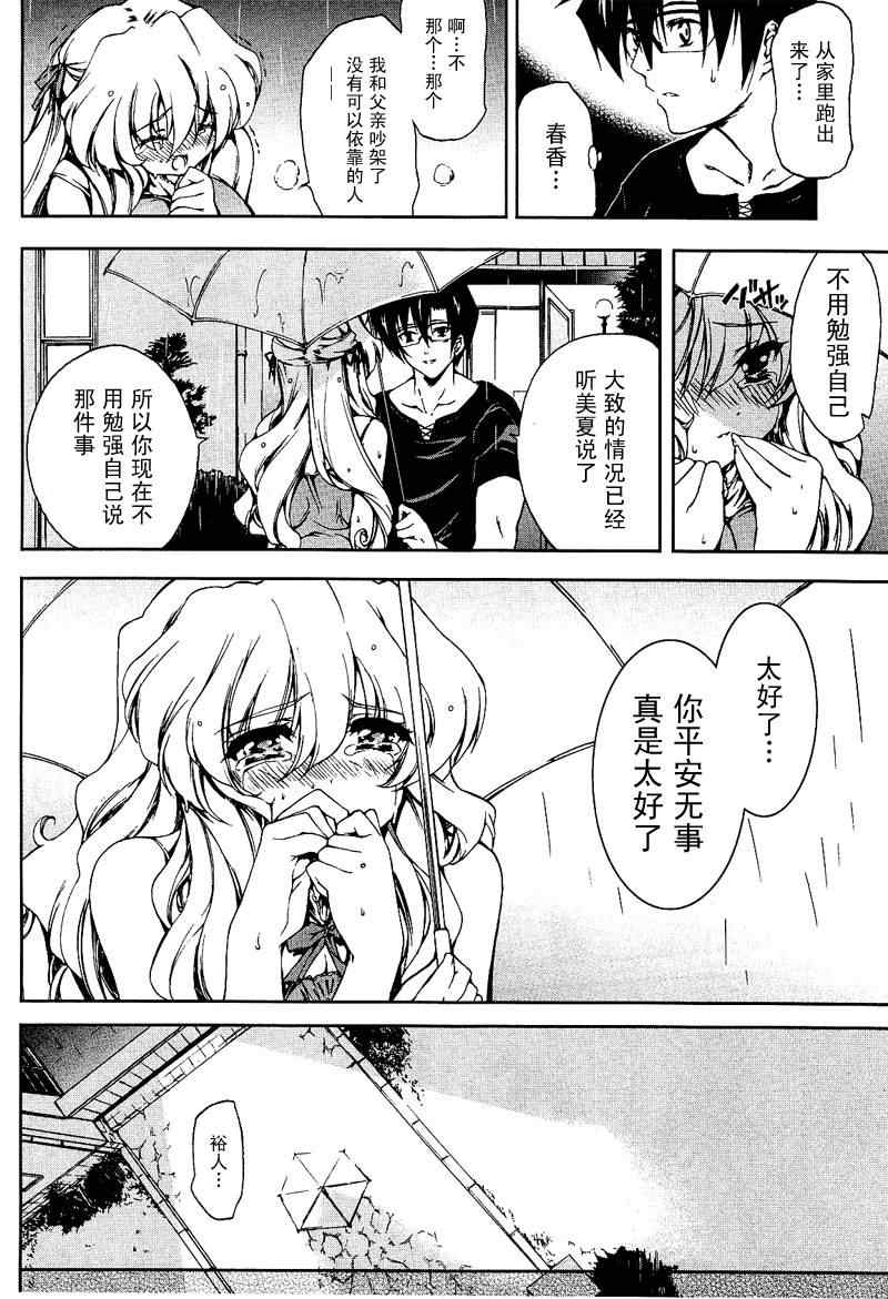 《乃木坂春香的秘密》漫画 14集