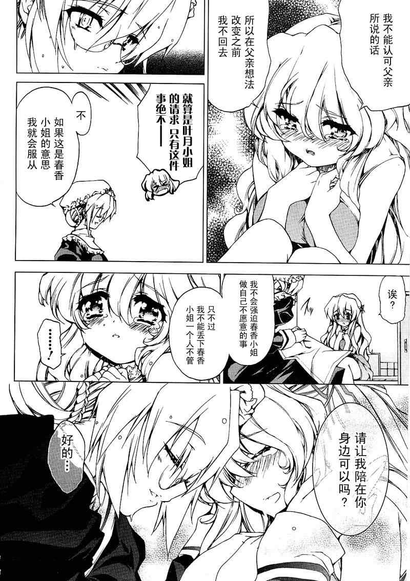 《乃木坂春香的秘密》漫画 14集