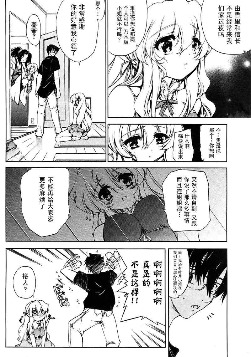 《乃木坂春香的秘密》漫画 14集