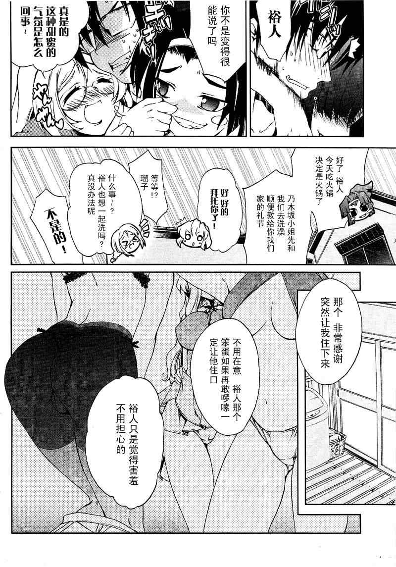 《乃木坂春香的秘密》漫画 14集