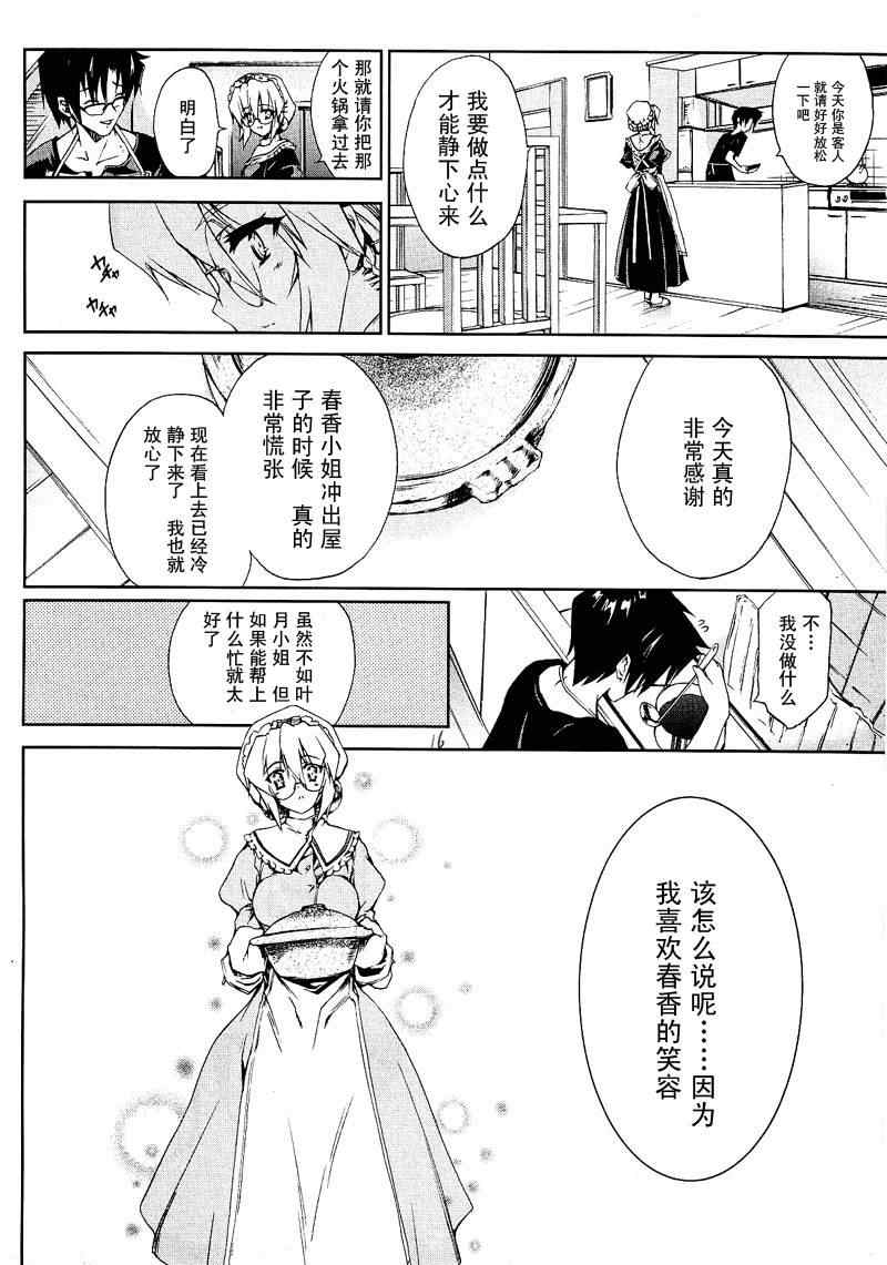 《乃木坂春香的秘密》漫画 14集