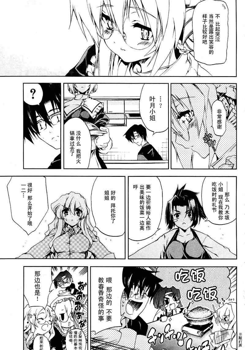 《乃木坂春香的秘密》漫画 14集