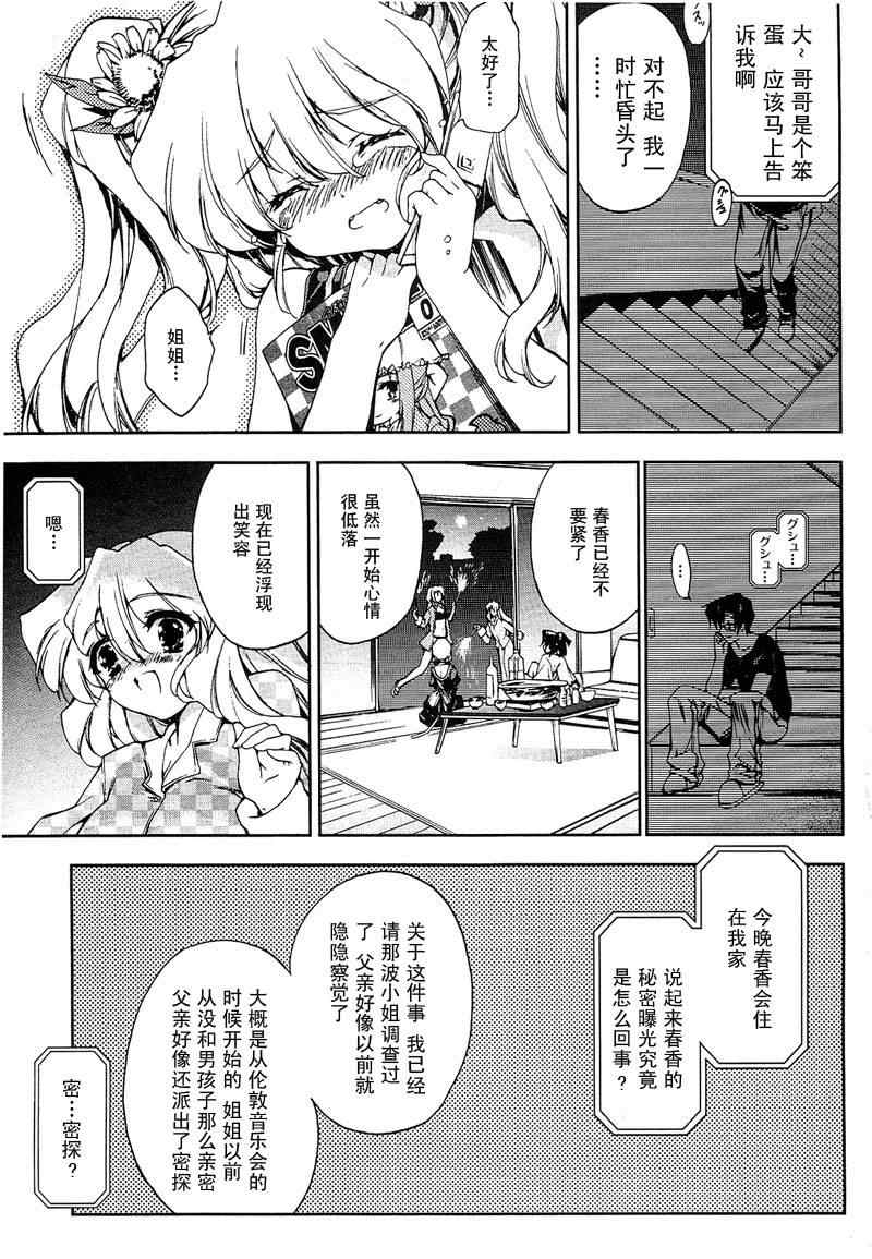 《乃木坂春香的秘密》漫画 14集