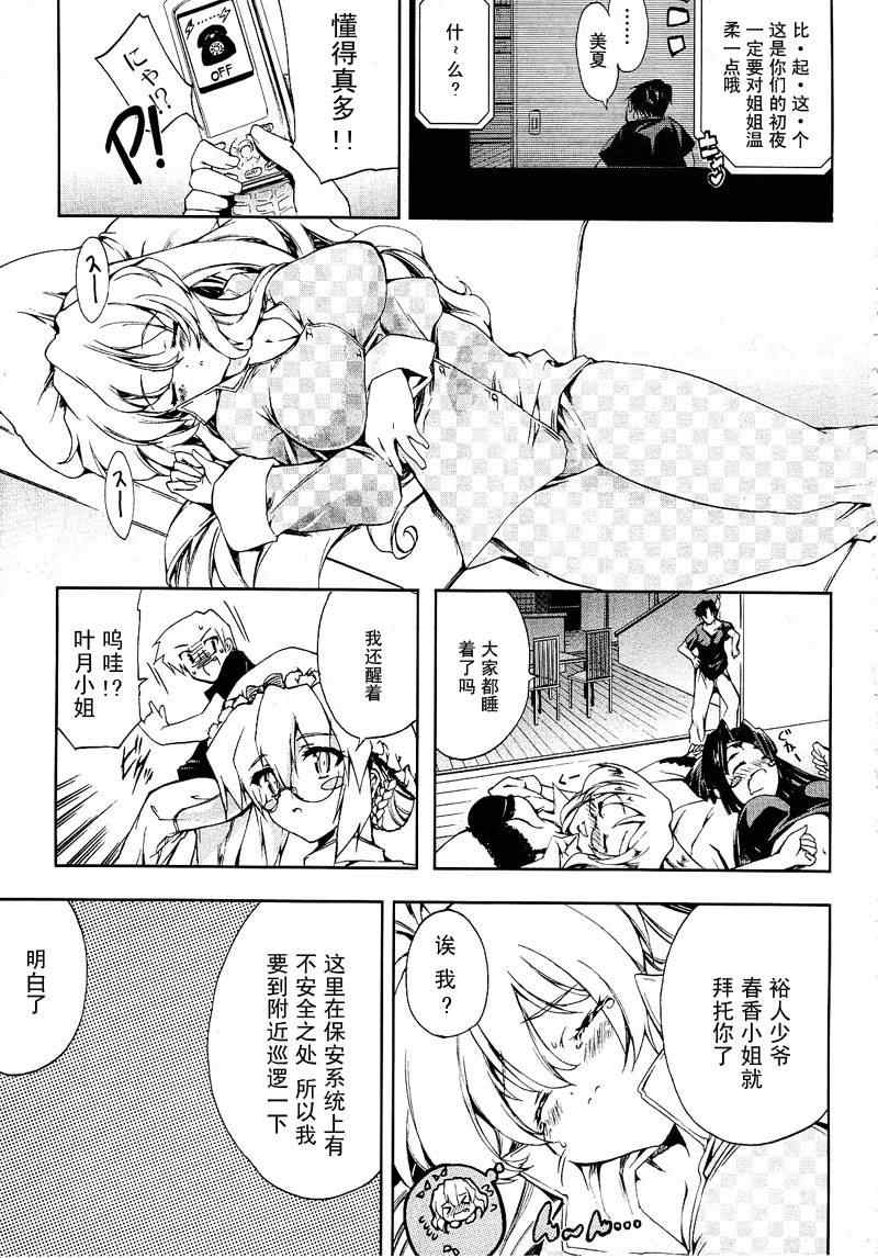 《乃木坂春香的秘密》漫画 14集