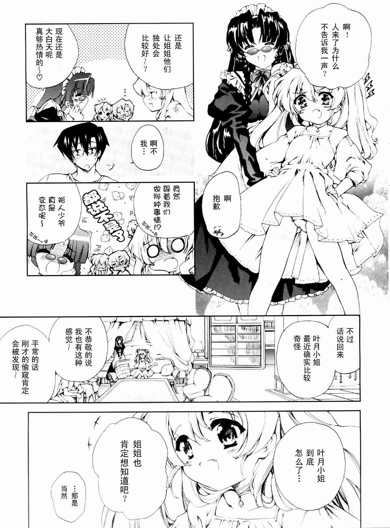 《乃木坂春香的秘密》漫画 11集