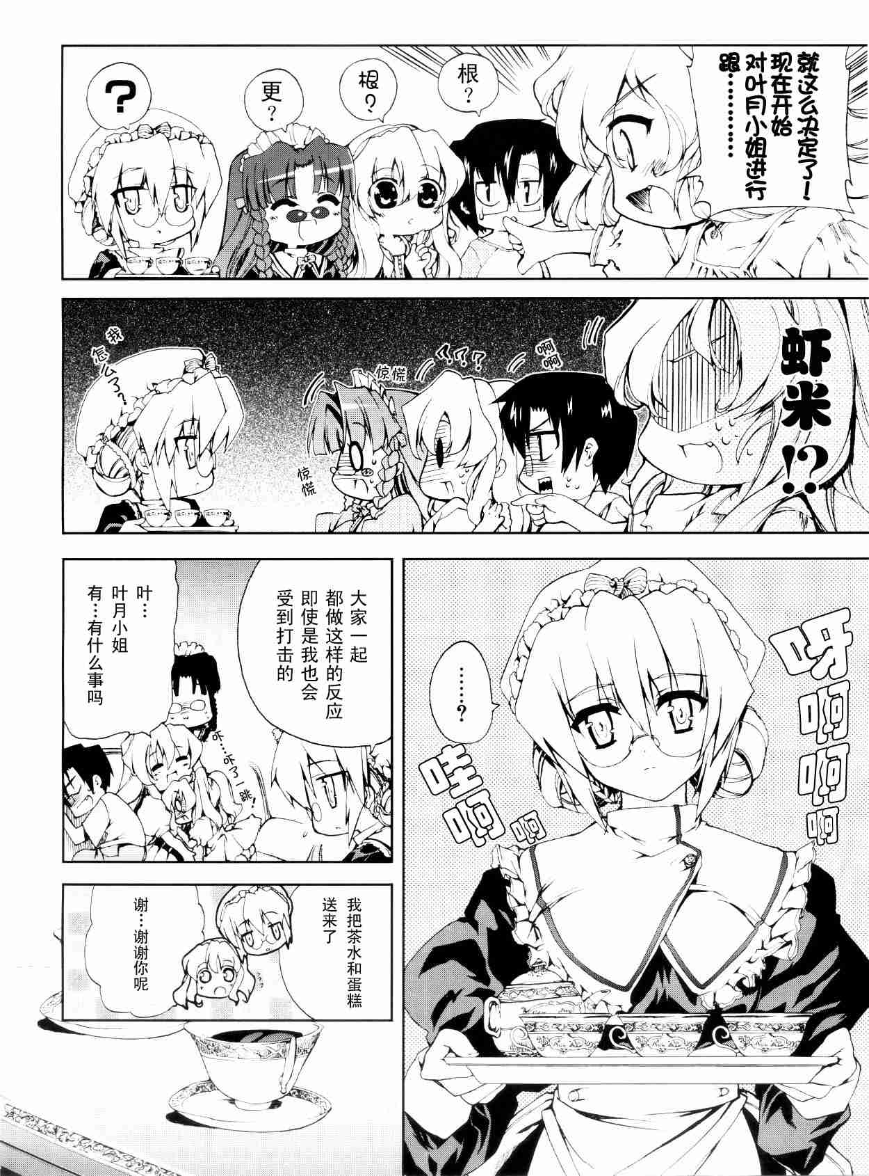 《乃木坂春香的秘密》漫画 11集