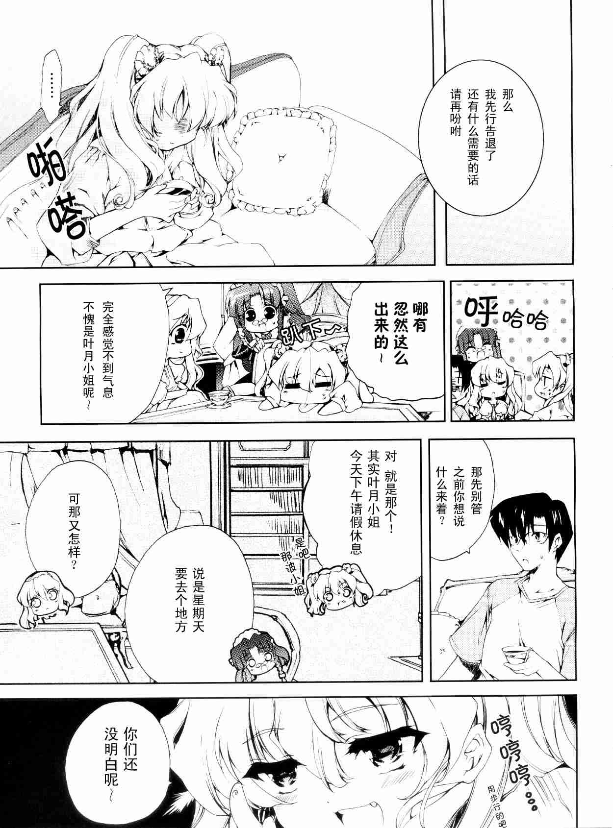 《乃木坂春香的秘密》漫画 11集