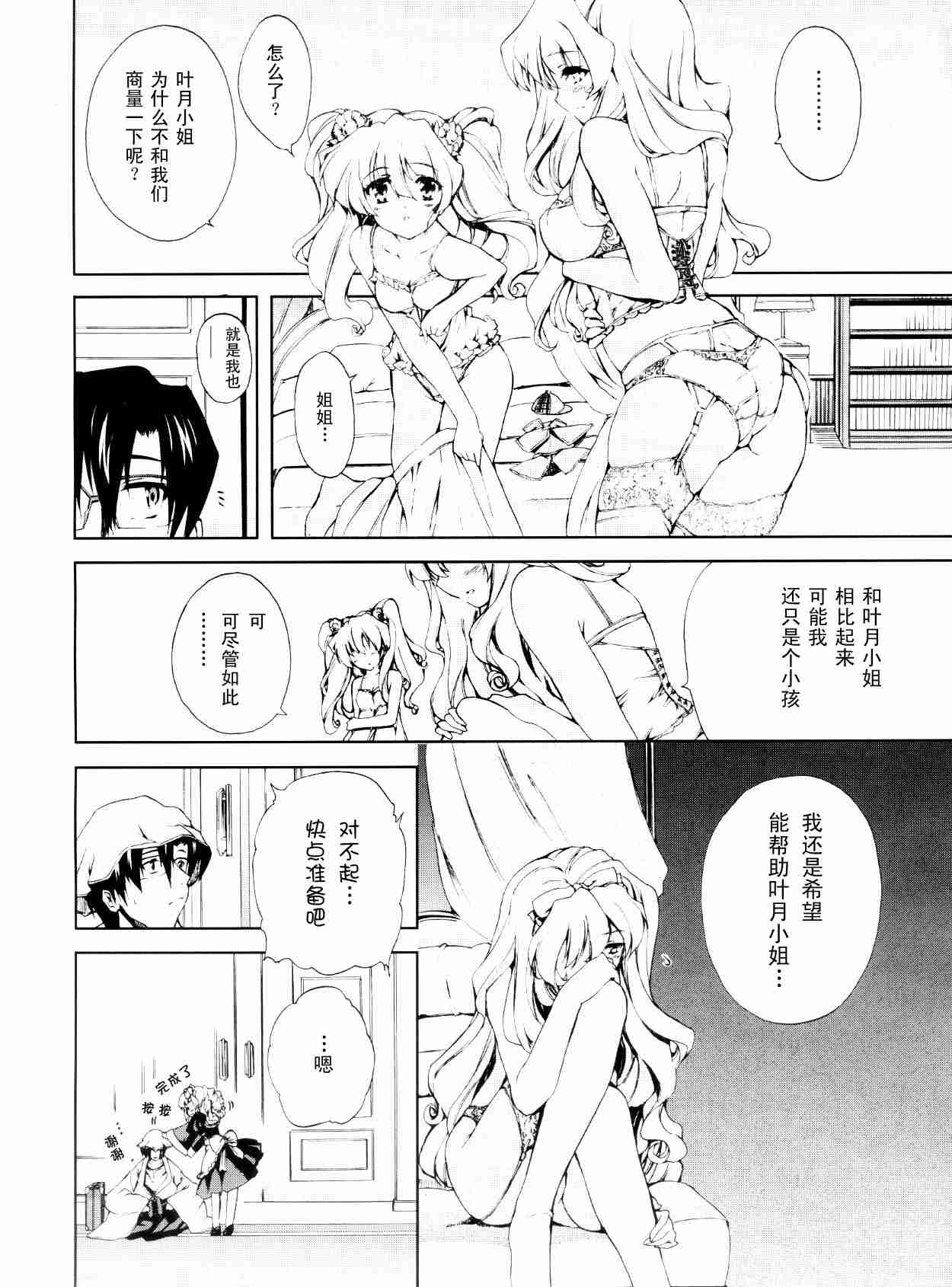 《乃木坂春香的秘密》漫画 11集