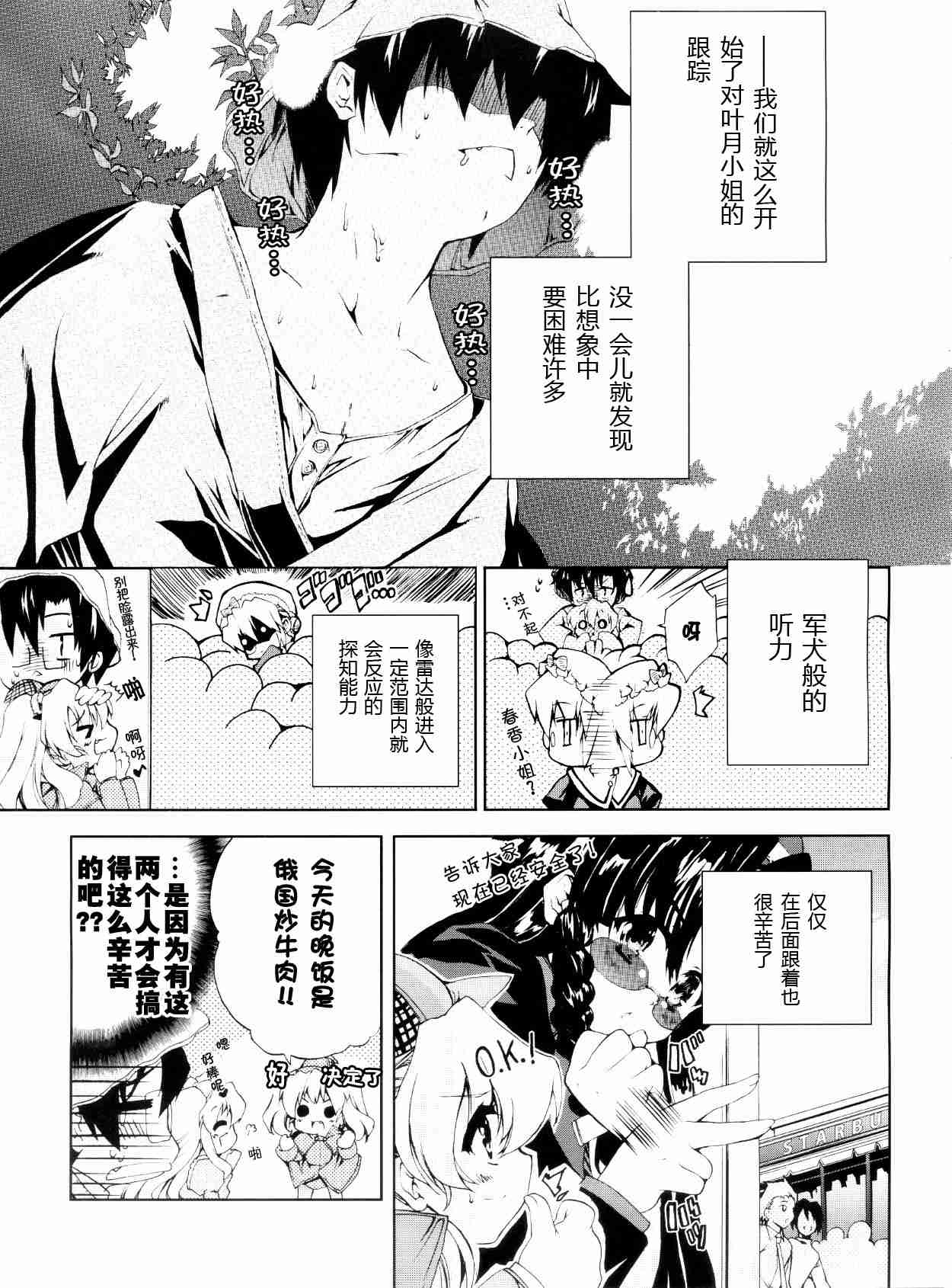 《乃木坂春香的秘密》漫画 11集